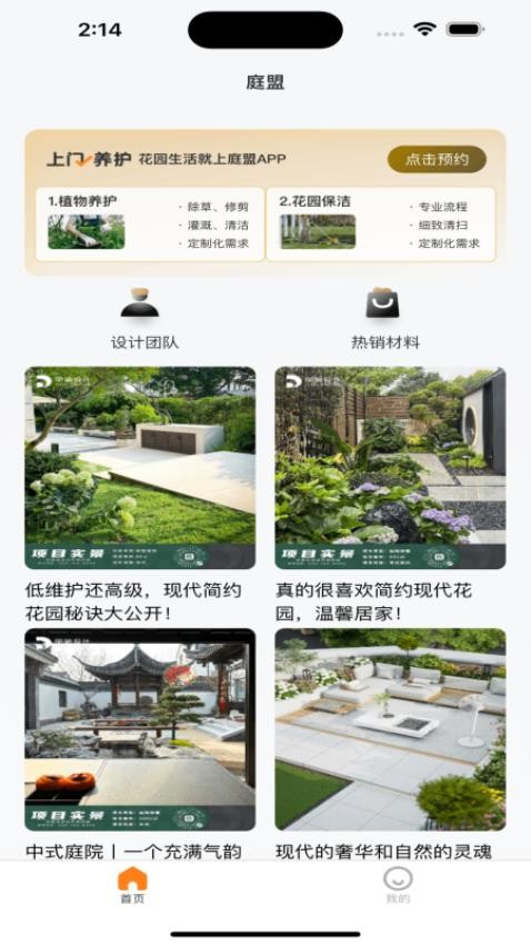 庭盟app图1