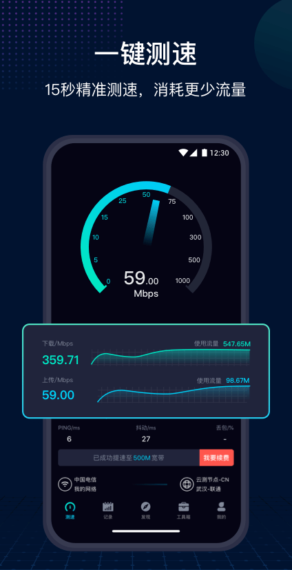 网速测速管家app图2