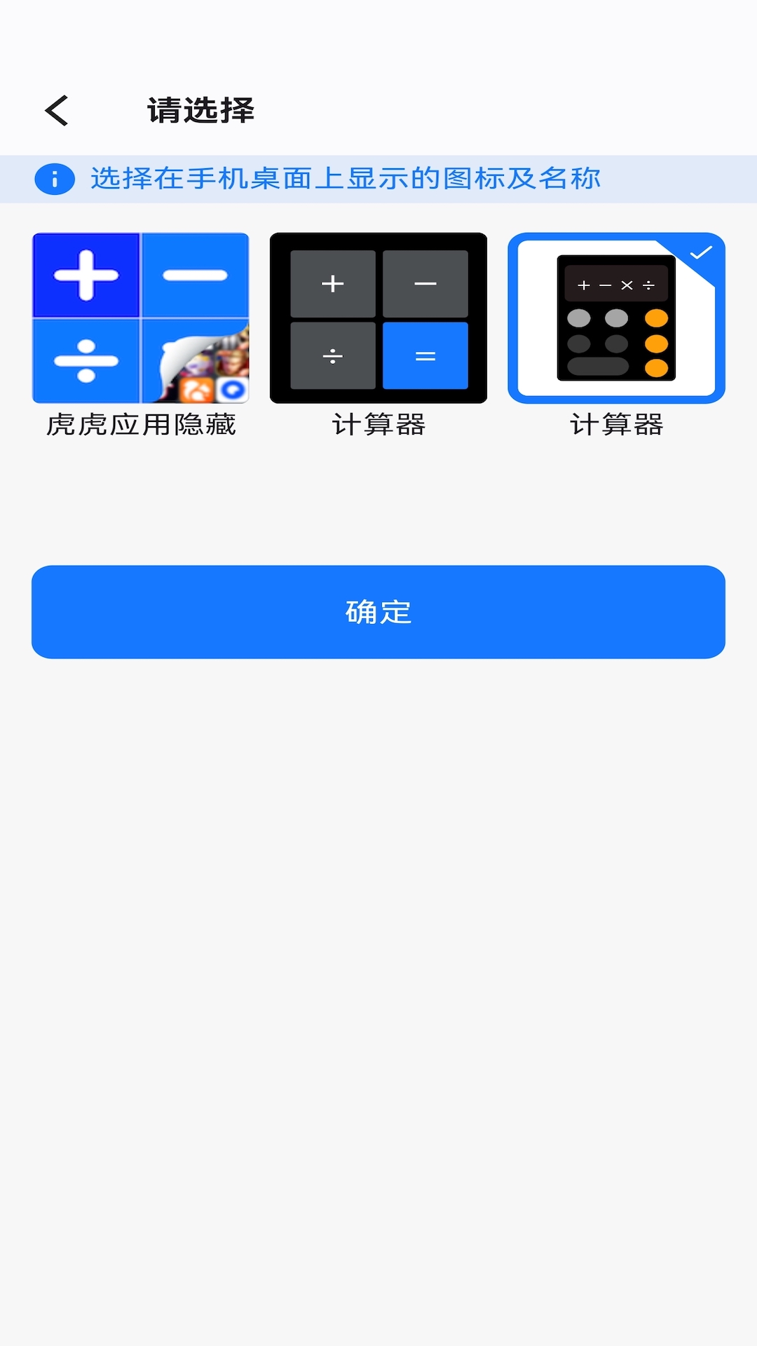 虎虎应用隐藏app图2