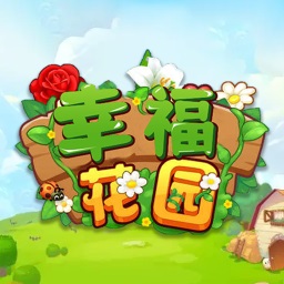 幸福花园君app图标