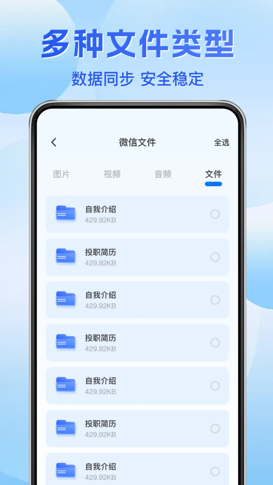 聊天记录文件备份手机版图1