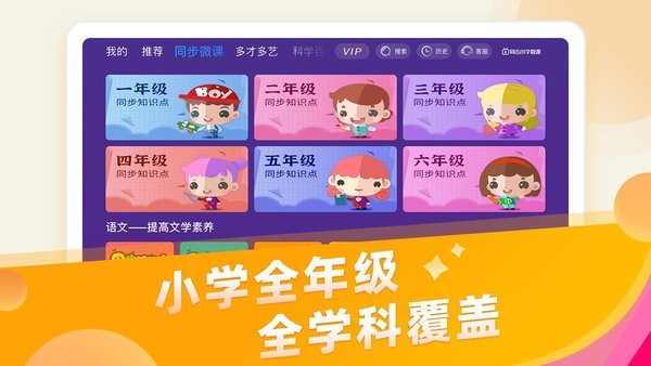 同步小学微课app图3
