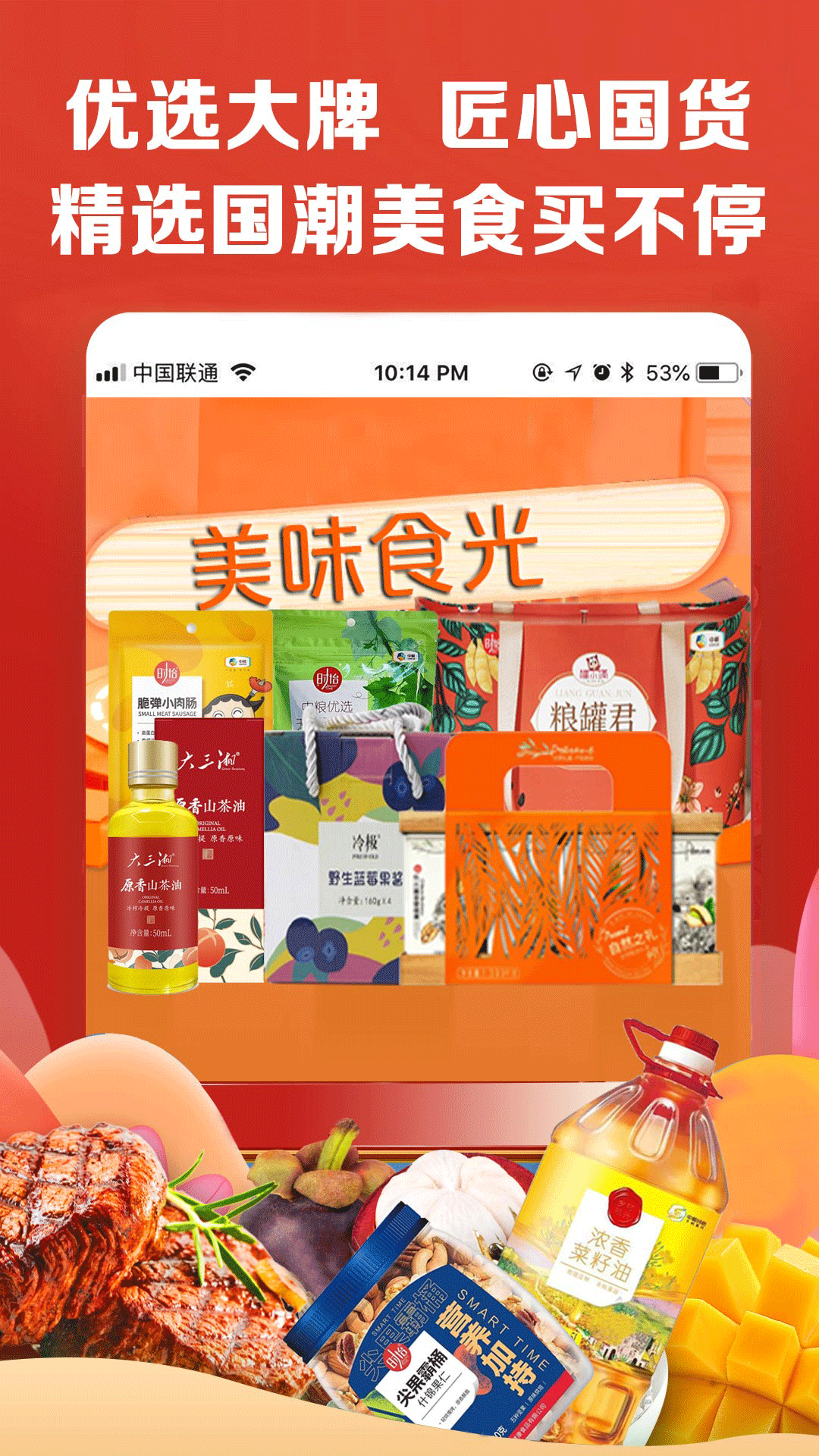 中粮我买网app图2