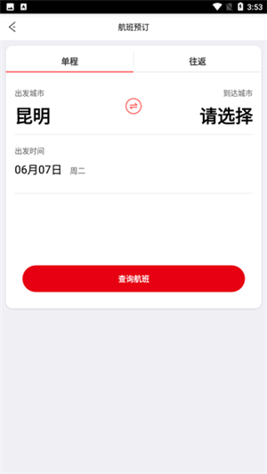 祥鹏航空app图2