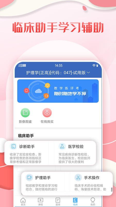 护理高级职称考试宝典app图3