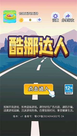 酷挪达人游戏