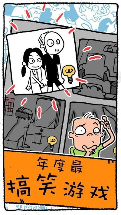 做个男子汉游戏图1