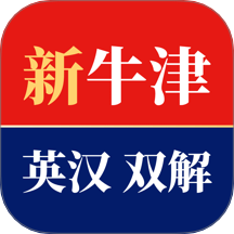 新牛津英汉双解大词典软件图标