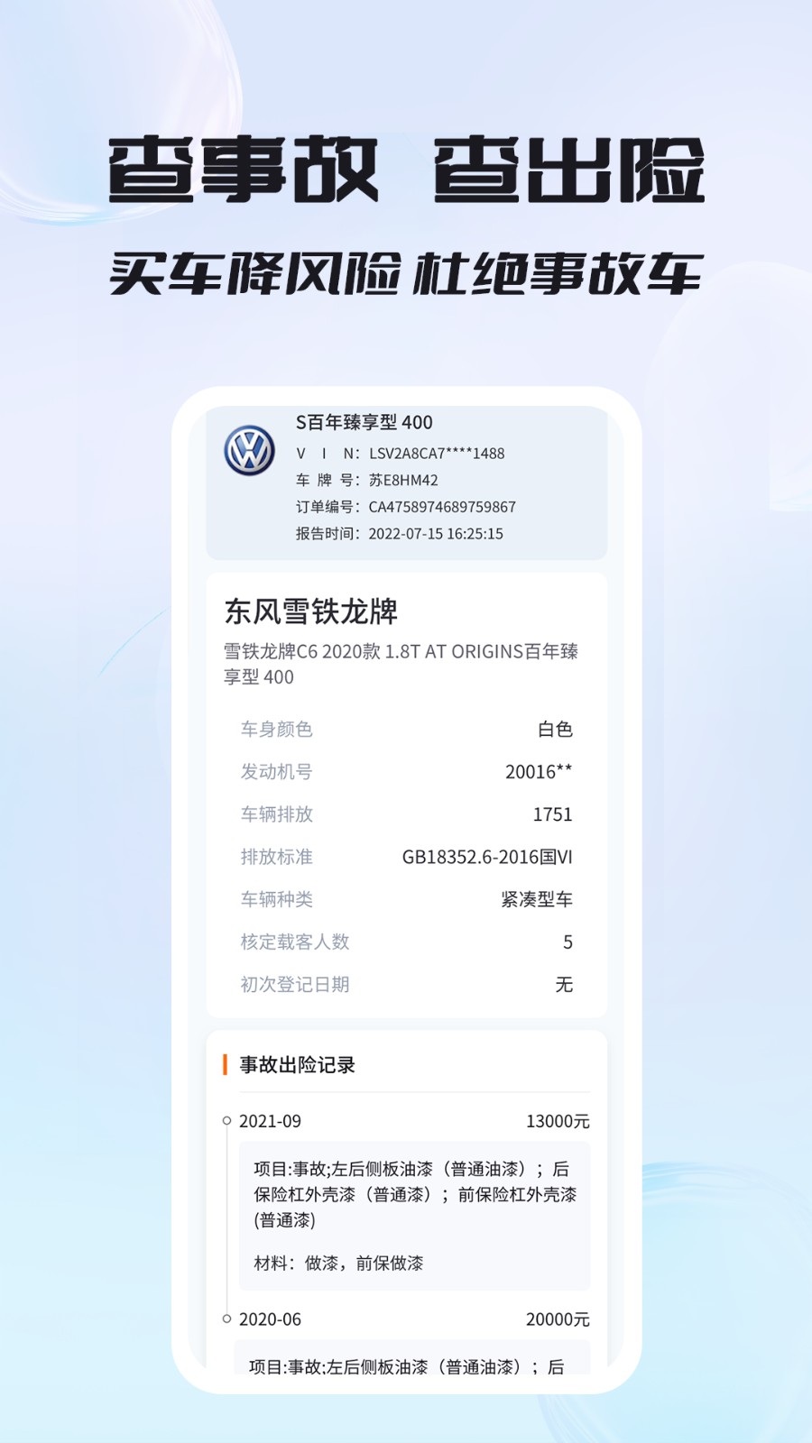 车况专家手机版图2