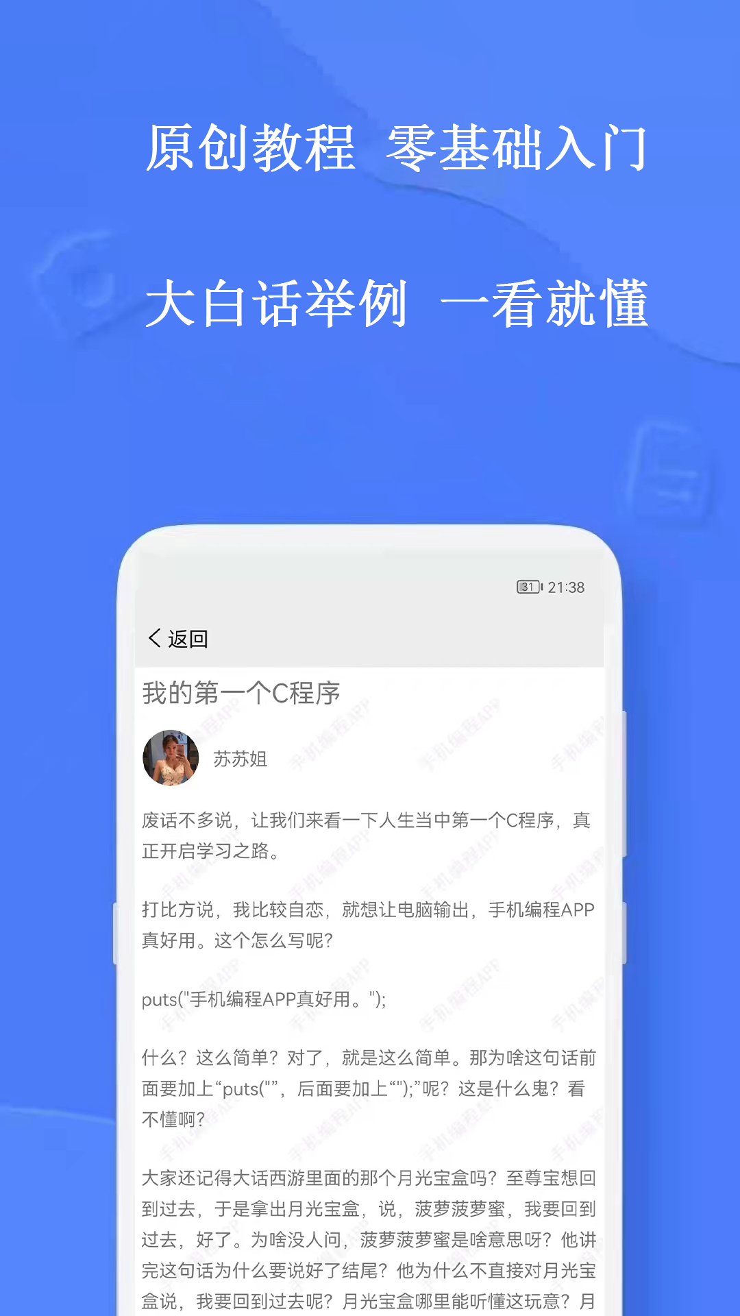手机编程app图1