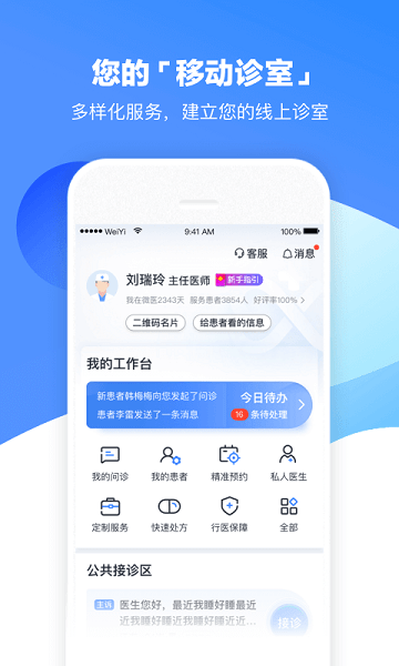 微医生app图1
