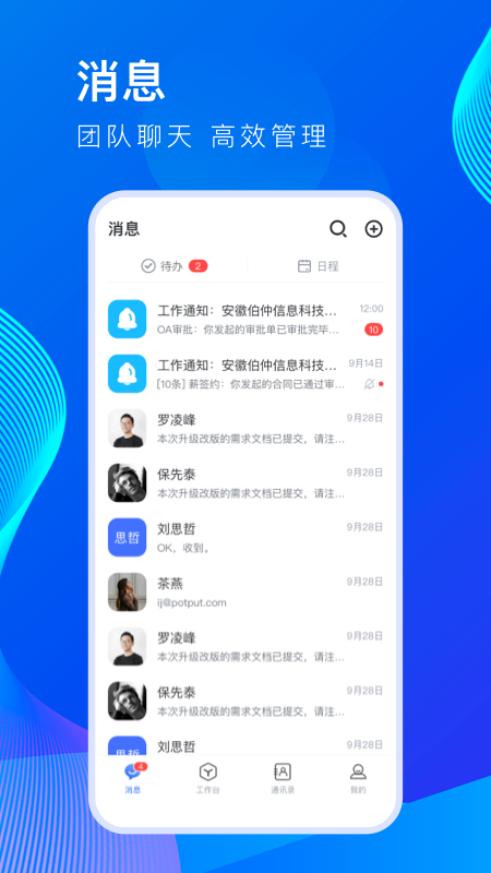 薪起程极速版app图2