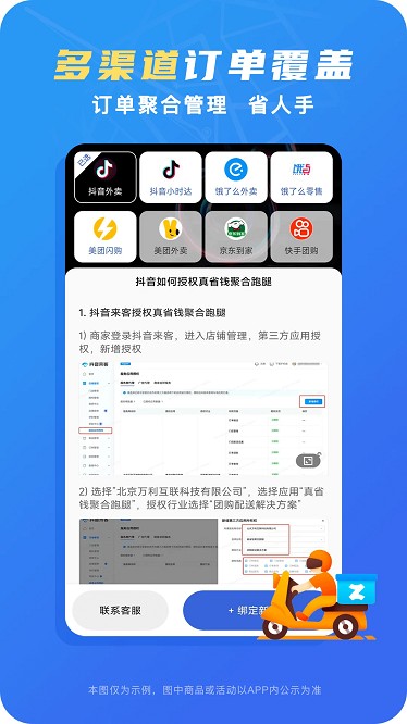 真省钱聚合跑腿app图2