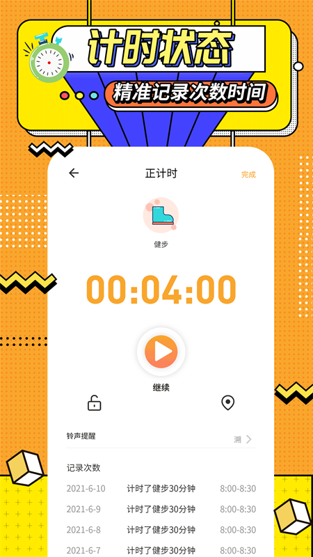 运动计时器app图1