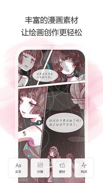 拉风手绘app图1