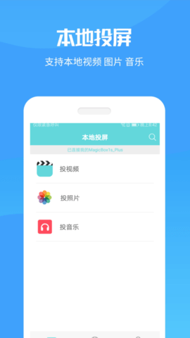 手机投屏大师app图1