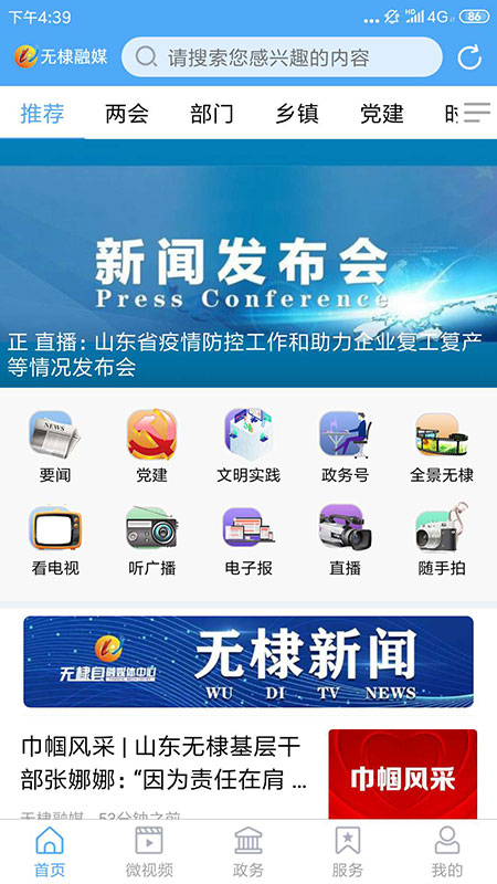 无棣融媒官网版