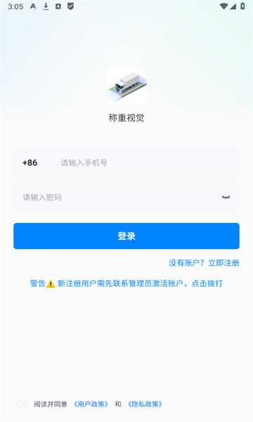 称重视觉app图1