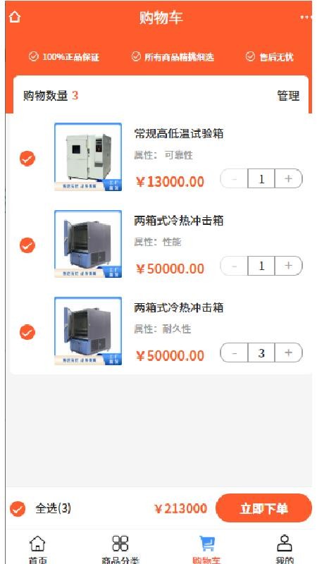 尔元设备app图1
