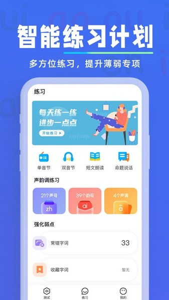 普通话学习通app图2