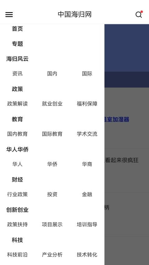 中国海归网app图1