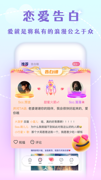 半熟恋人app图1