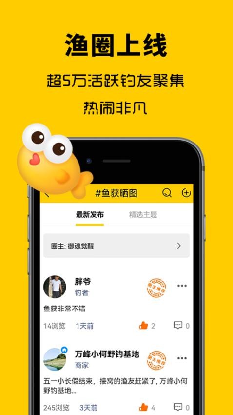 找鱼宝app图4