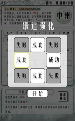 给大佬炼器的日子游戏图1