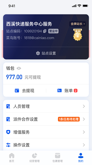 驿站掌柜app图1