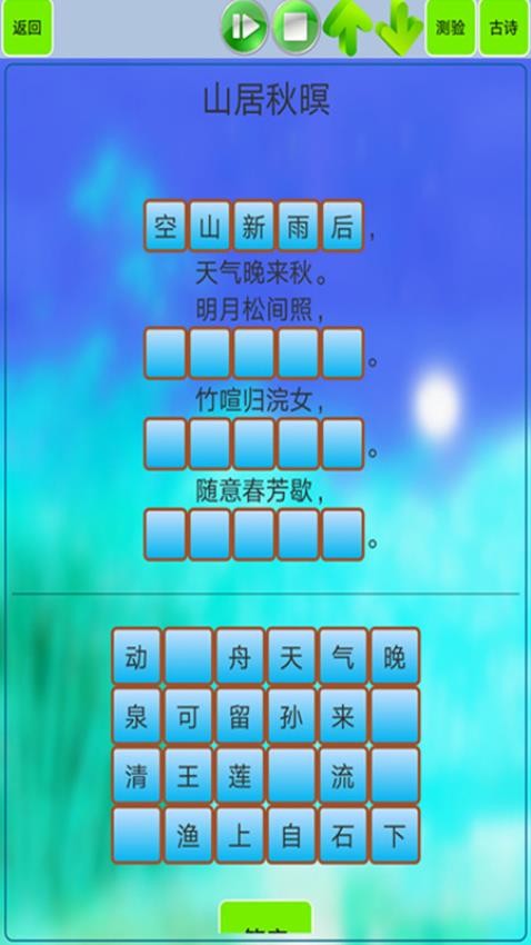高中生必背古诗文app图2