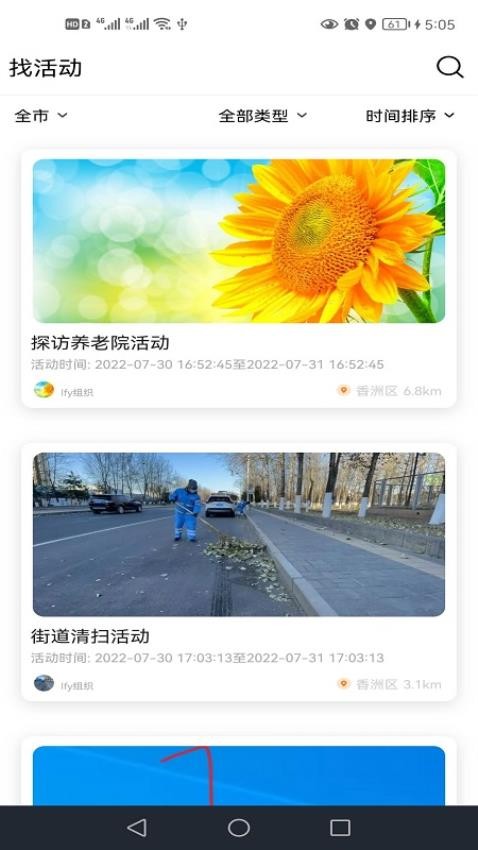 善威云守护app图4