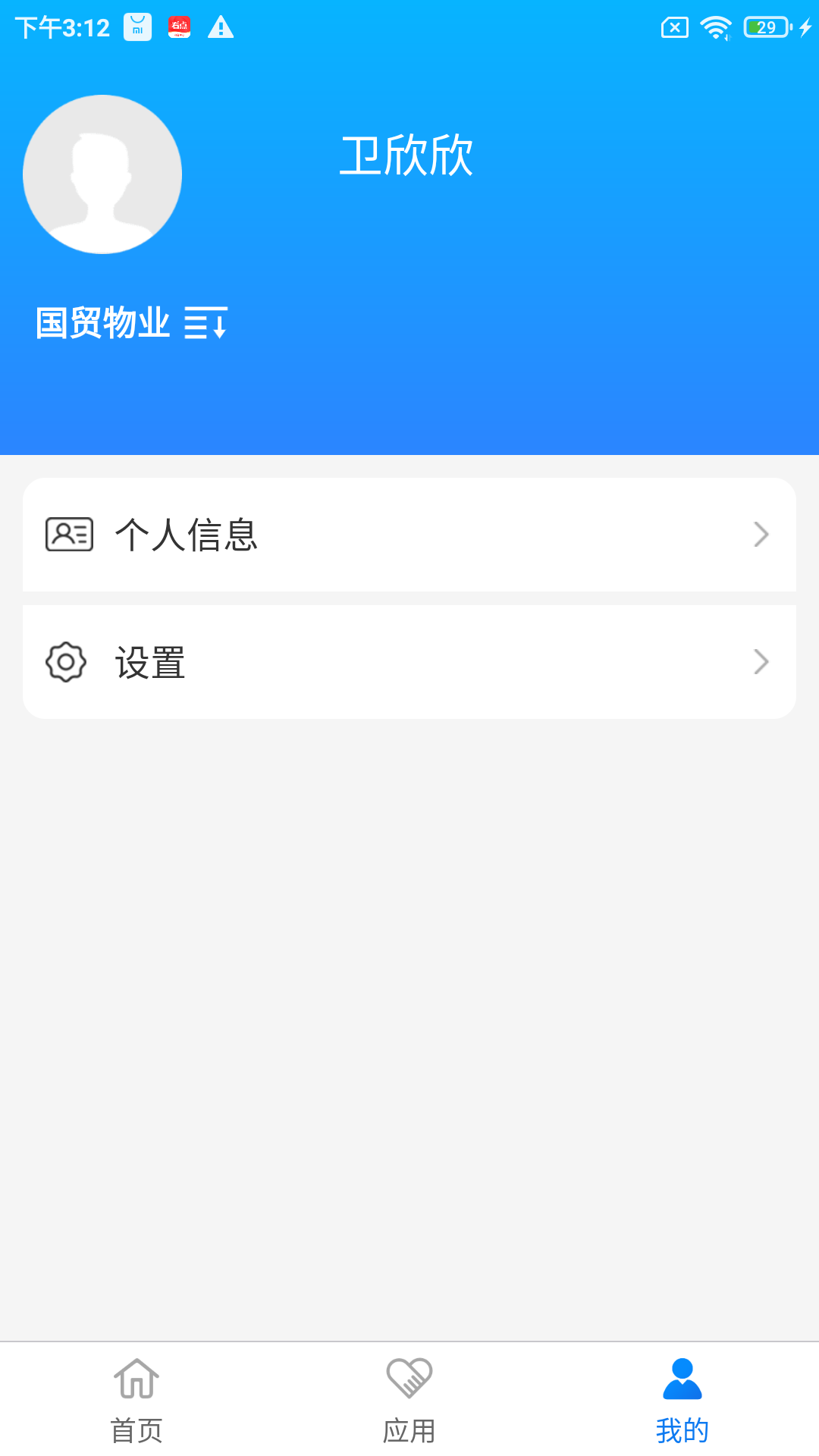 国贸云最新版