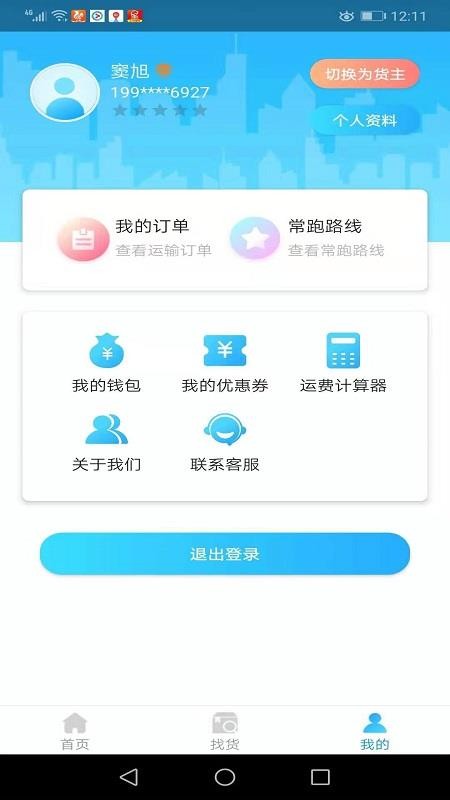 多卡拉货运信息系统app图1