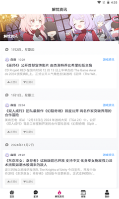 森鹿语app图2