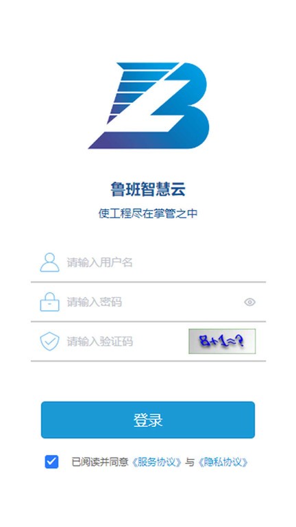 鲁班智慧云软件图3
