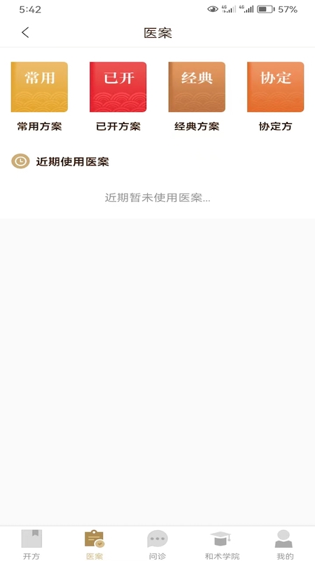 和术中医app图1