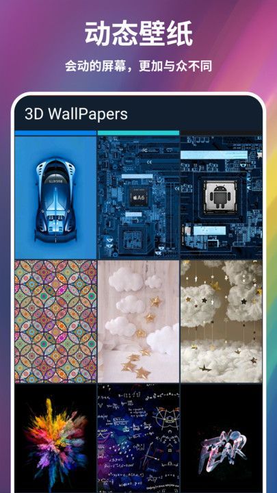 3D视差壁纸app图3