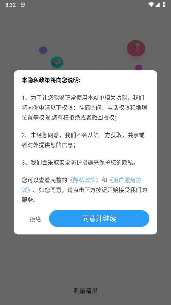 测量精灵手机版图3