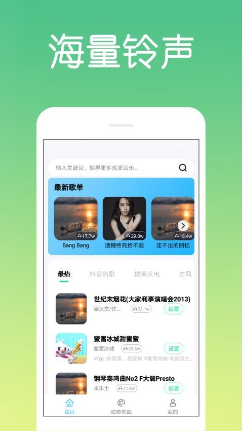 炫酷免费铃声app图4
