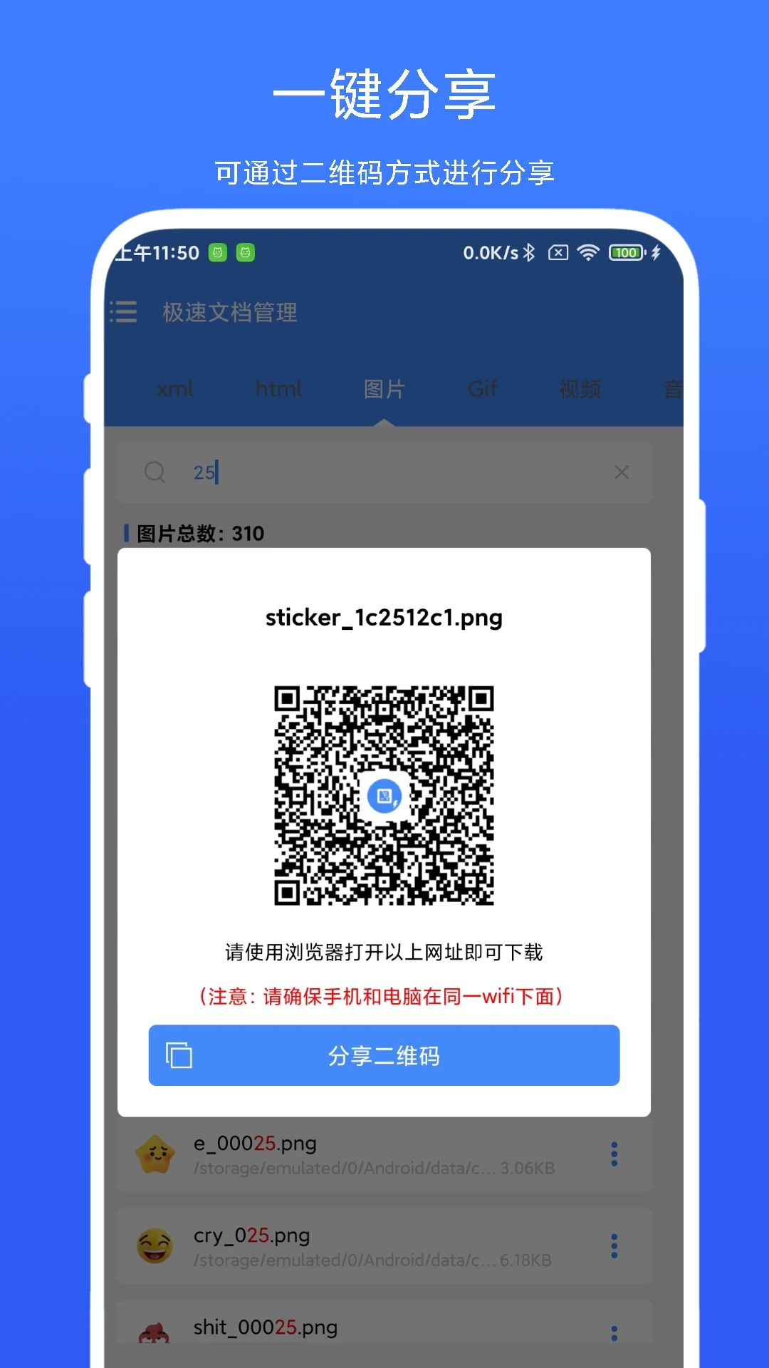 极速文档管理最新版图2