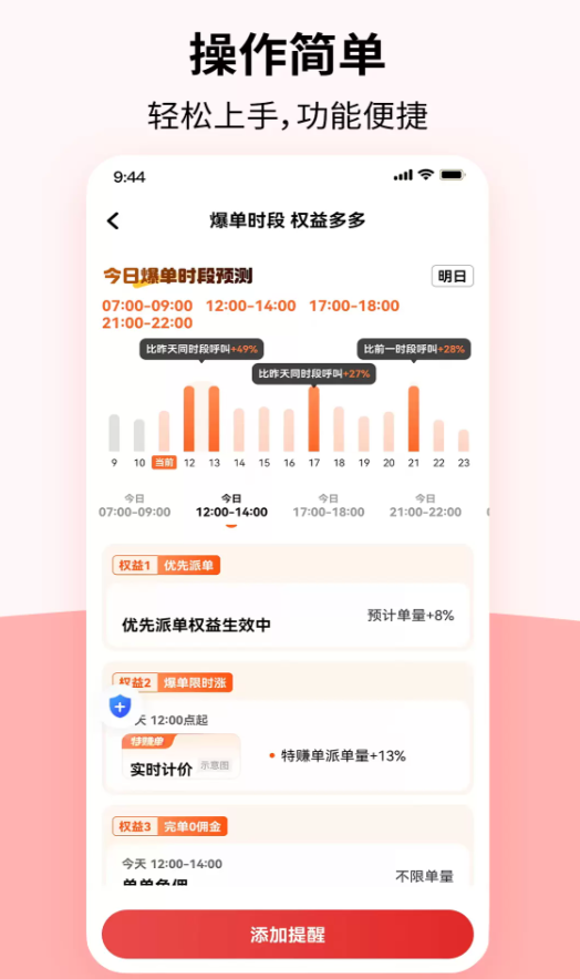 DF出行司机端软件图2