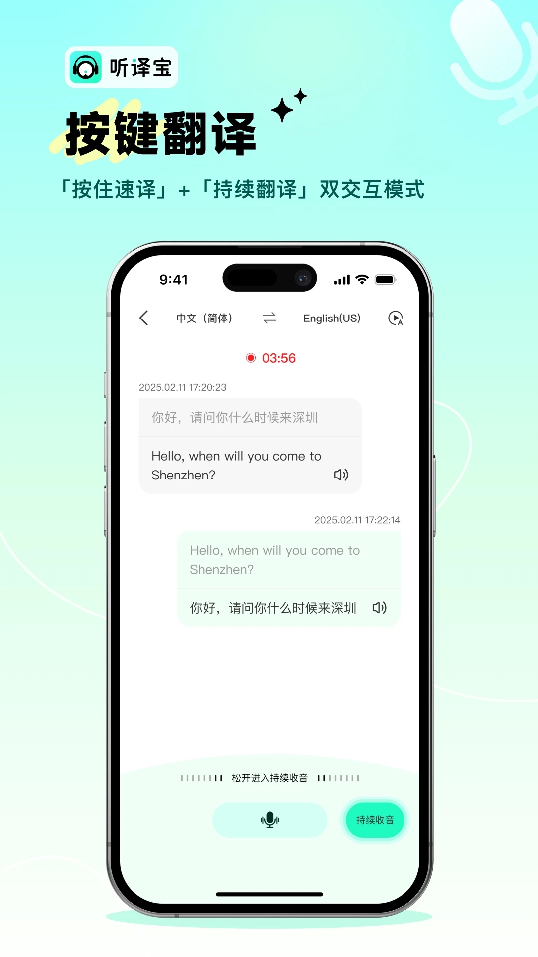 听译宝安卓版图1