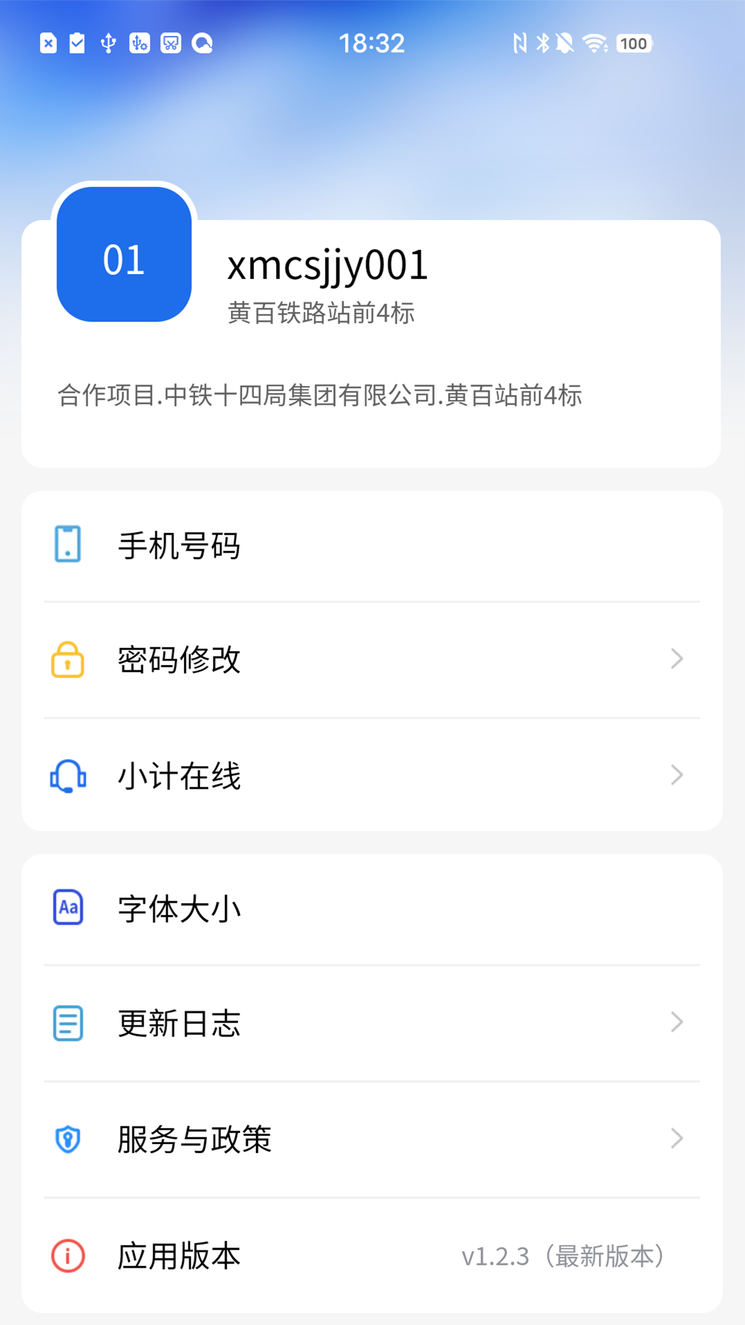 交建云官方版图1