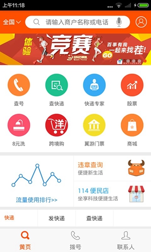 号码百事通app图3