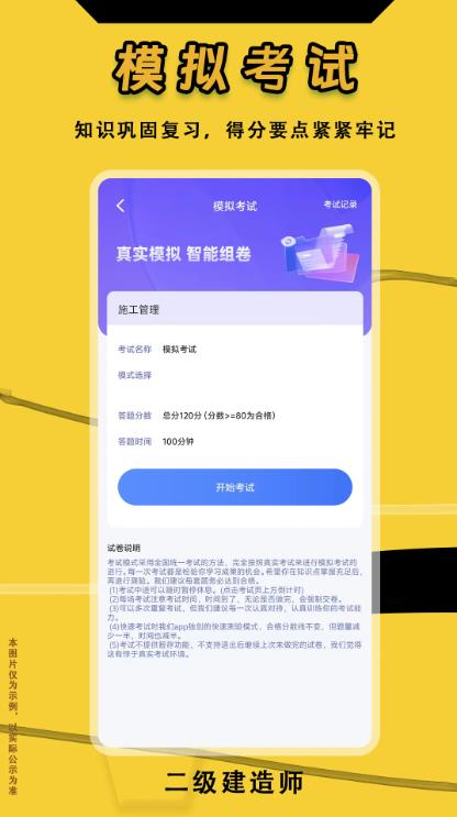 二级建造师悠悠题库app