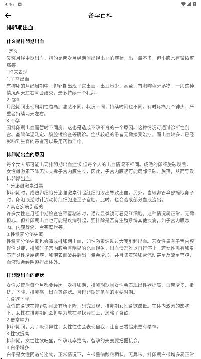孕育桥app图2