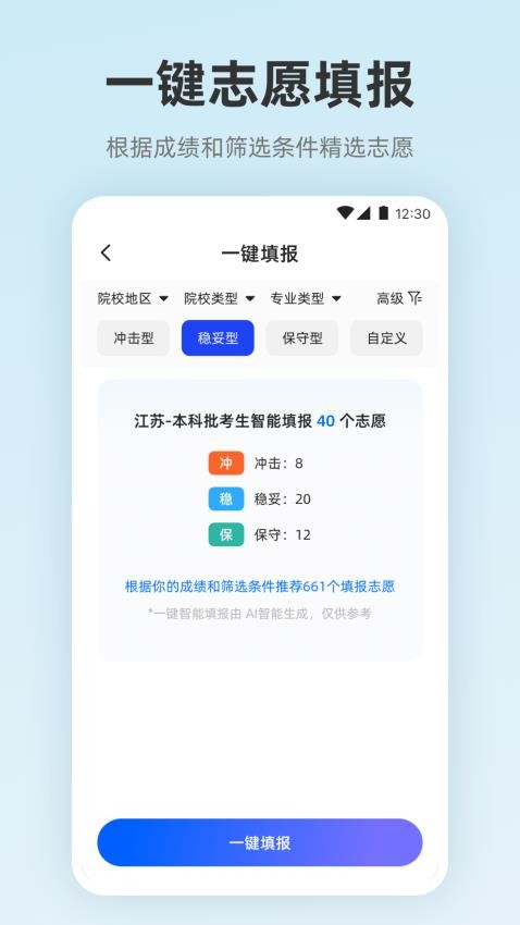 阳光志愿服务app图3