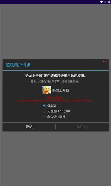 奶龙上号器app图2