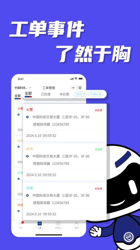 智能消防监控预警系统app