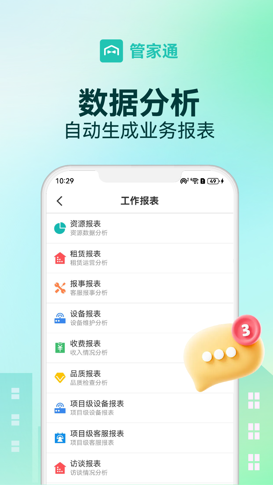 管家助手app图1